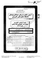 کاردانی جامع پودمانی جزوات سوالات تکنولوژی گیاه پزشکی کاردانی جامع پودمانی 1389